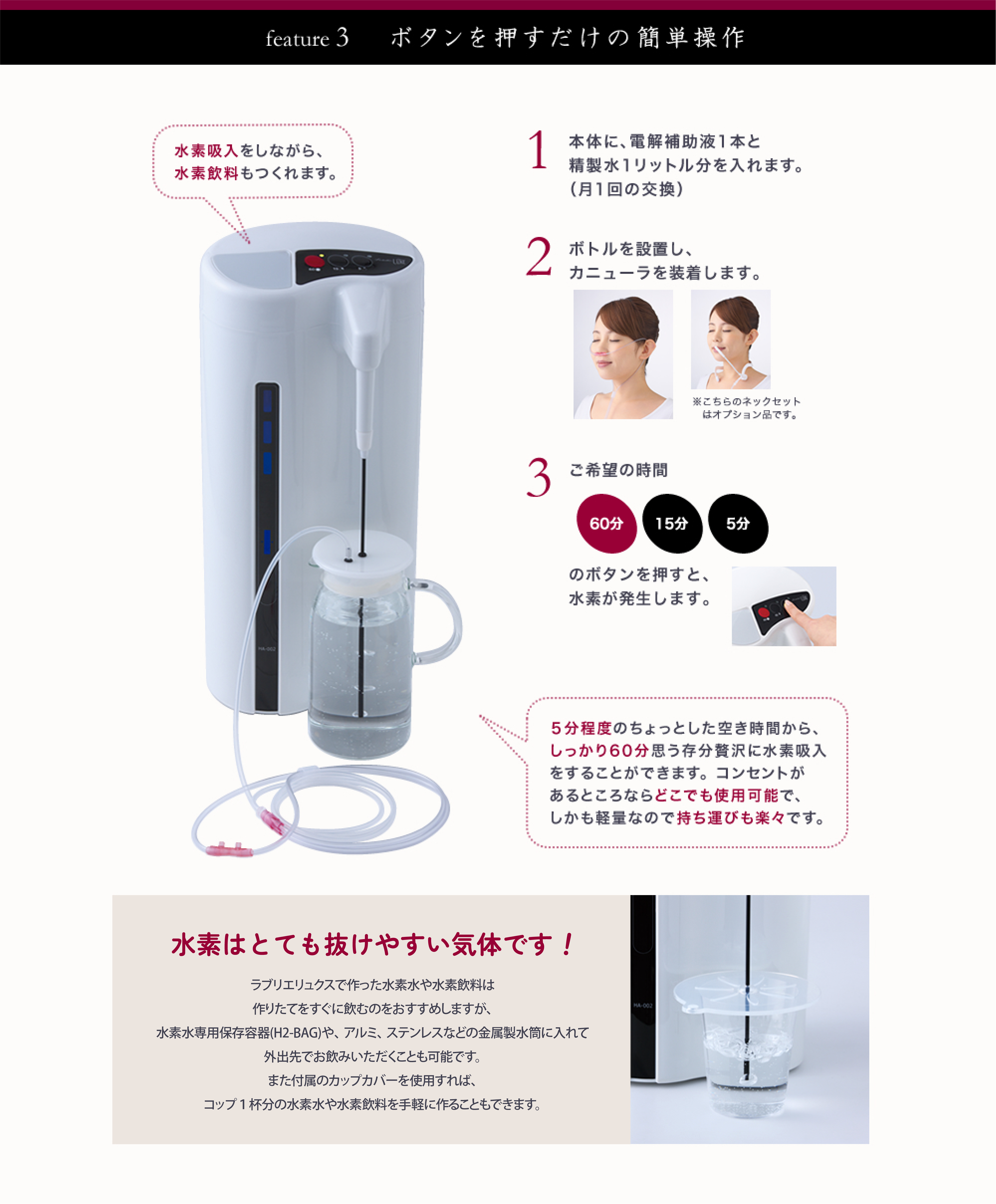 水素吸入器ラブリエリュクス　水素吸入器